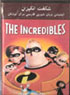 The Incredibles in Farsi language (DVD)